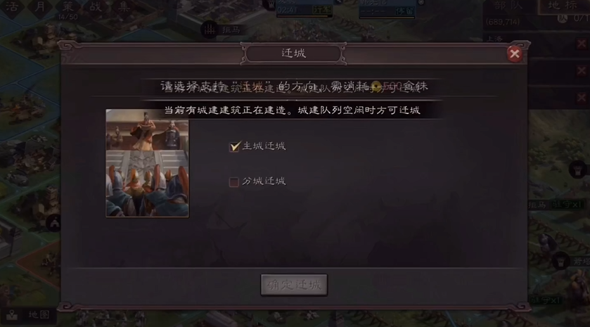 三国志战略版如何迁城