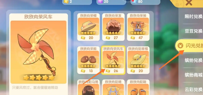 摩尔庄园风车怎么获得