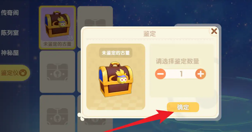 摩尔庄园未鉴定的古董箱子怎么开