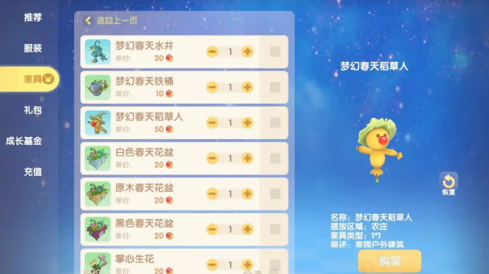 摩尔庄园稻草人是怎么来的
