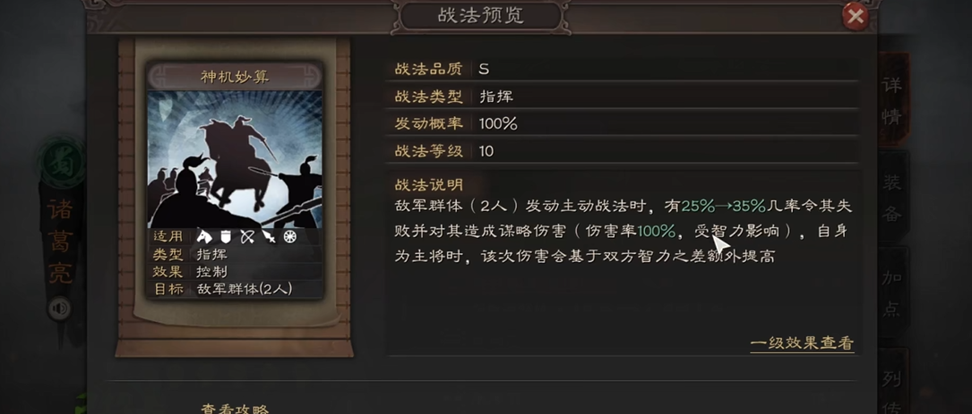 三国志战略版指挥类战法如何克制
