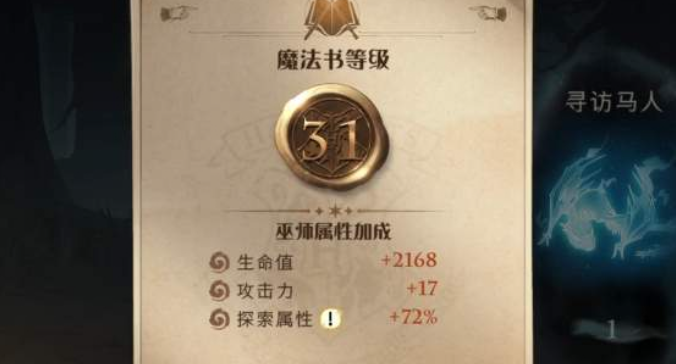 哈利波特魔法觉醒禁林怎么加血