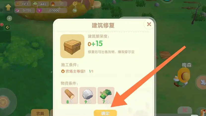 摩尔庄园里房屋怎么修