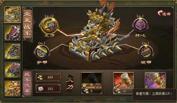 攻城掠地战车挂饰怎么镶嵌