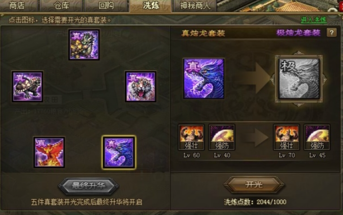 攻城掠地装备怎么升级
