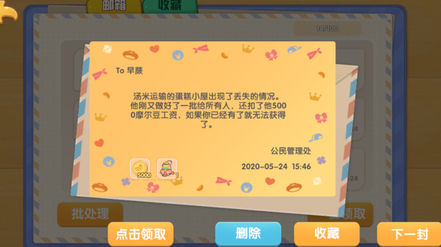 摩尔庄园手游工资怎么领取