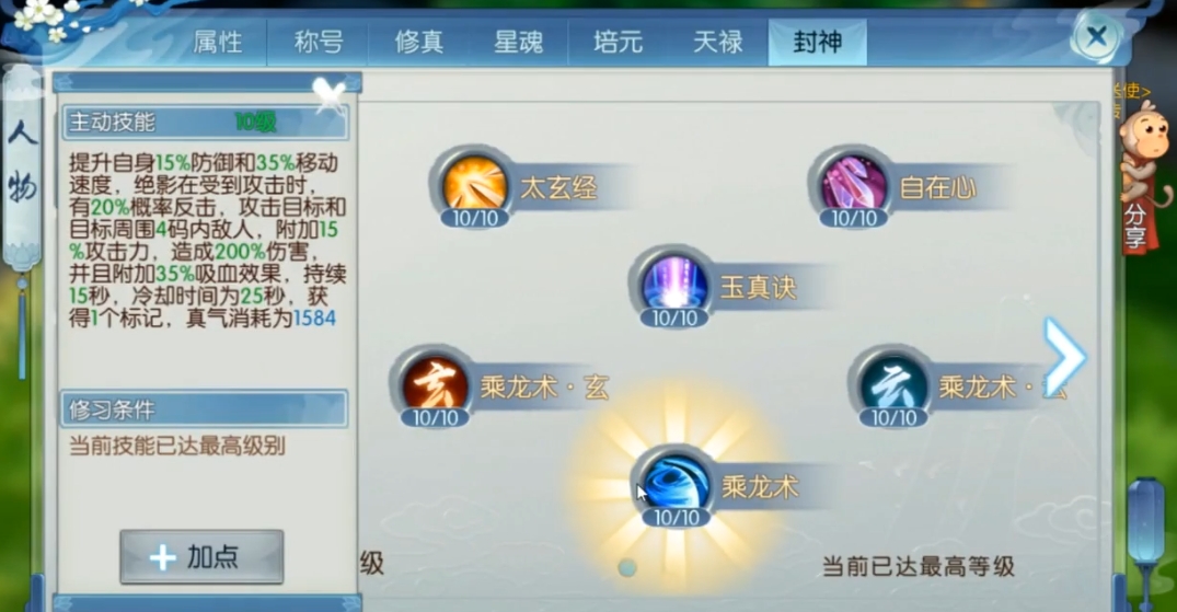 诛仙手游焚香仙魔佛技能怎么加点