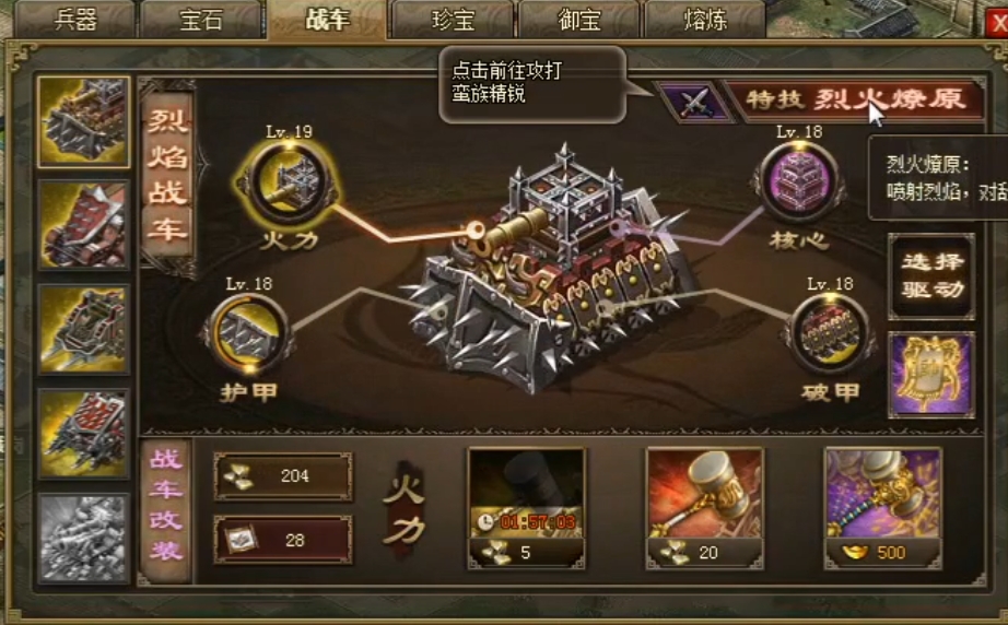 攻城掠地二车先升级哪个