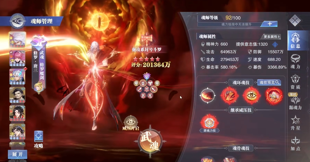 斗罗大陆魂师对决里怎么修罗魂力
