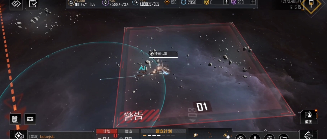 无尽的拉格朗日基地警告怎么解除