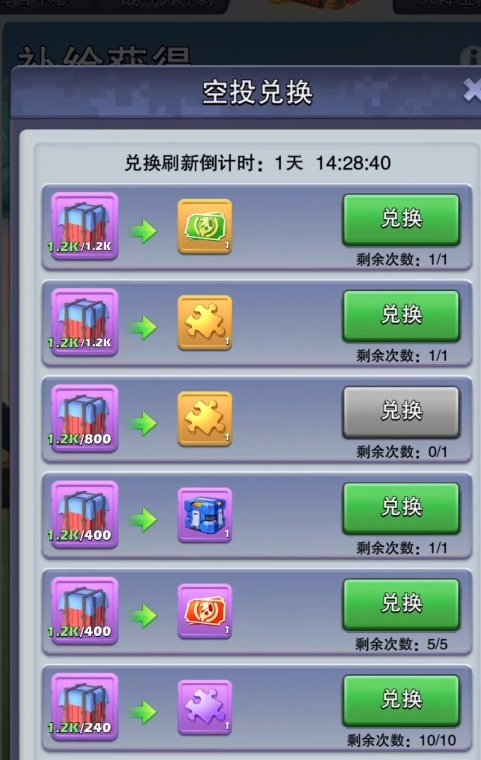 口袋奇兵空投怎么玩