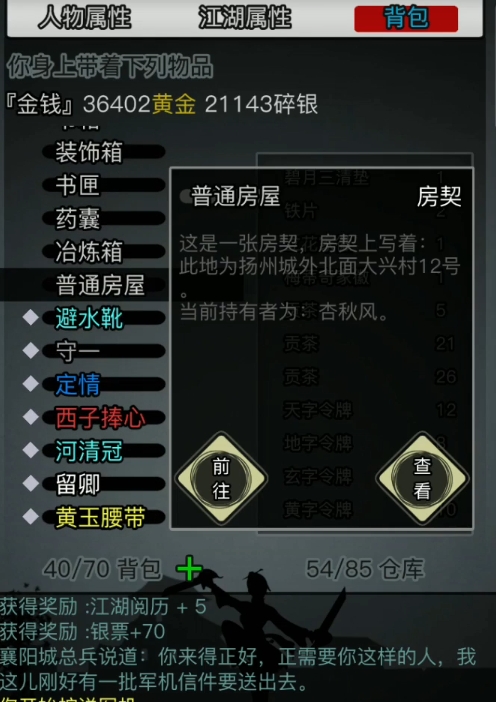 放置江湖长安在哪买房子