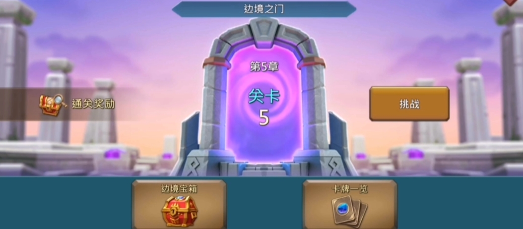 王国纪元边境之门第五章关卡5