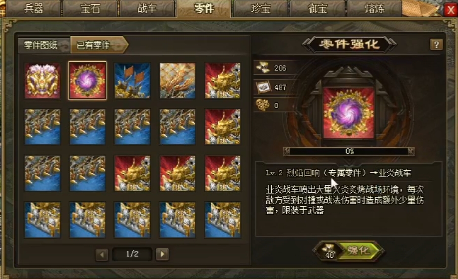 攻城掠地重轴怎么装备