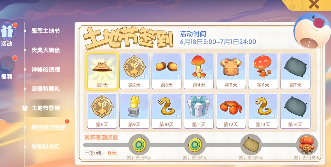 摩尔庄园礼物怎么获得
