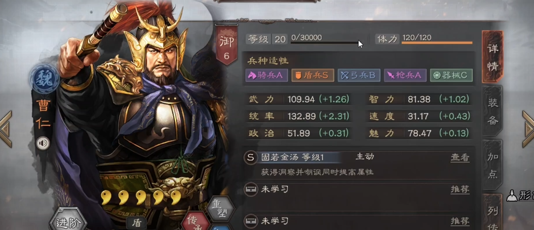 三国志战略版曹仁带魅惑怎么打