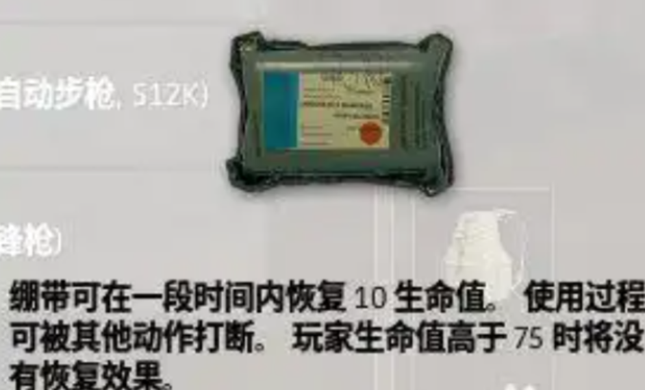 绝地求生背包里的绷带怎么使用