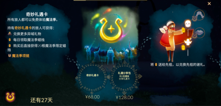 光遇奇妙礼遇爱心怎么用