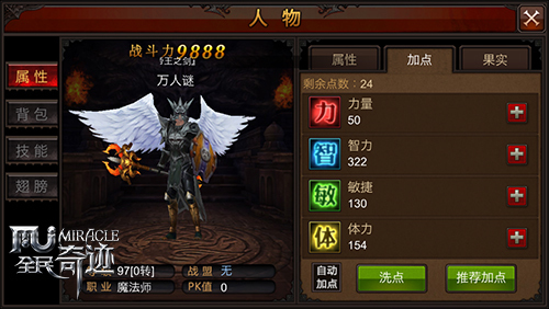 全民奇迹法师是什么属性
