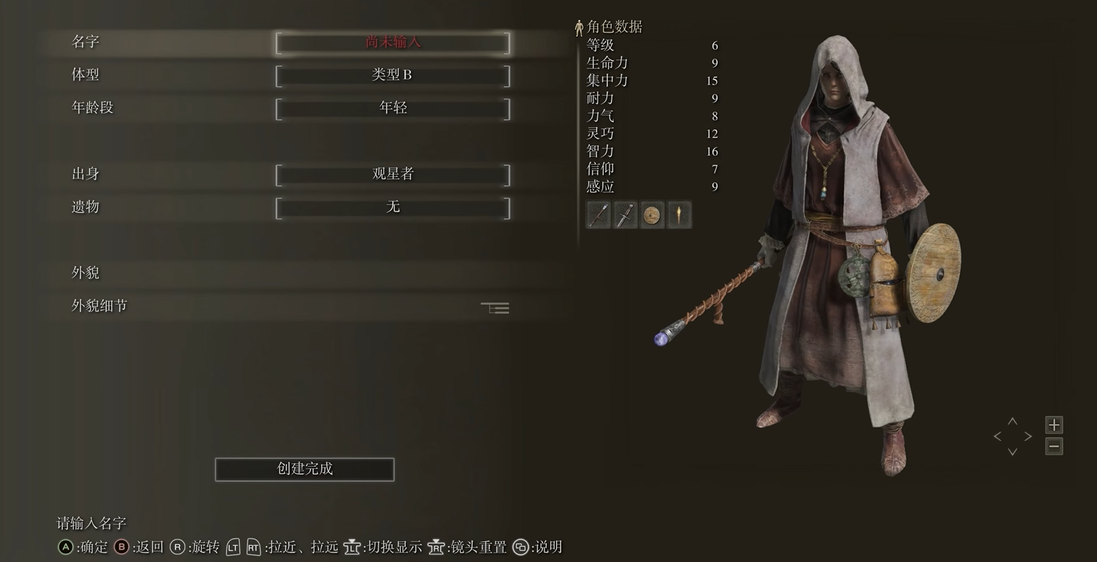 艾尔登法环初始职业属性是什么