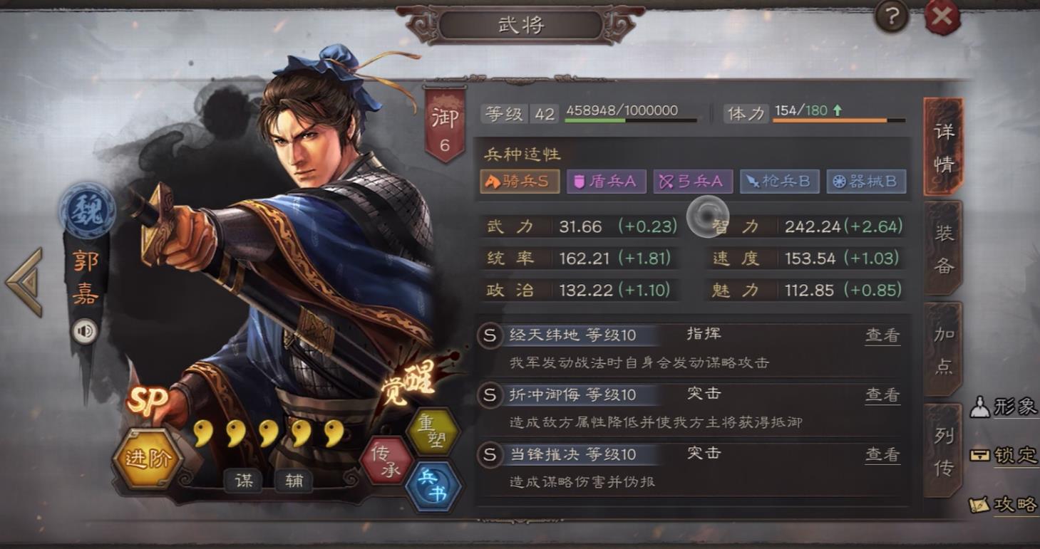 三国志战略版郭嘉带什么