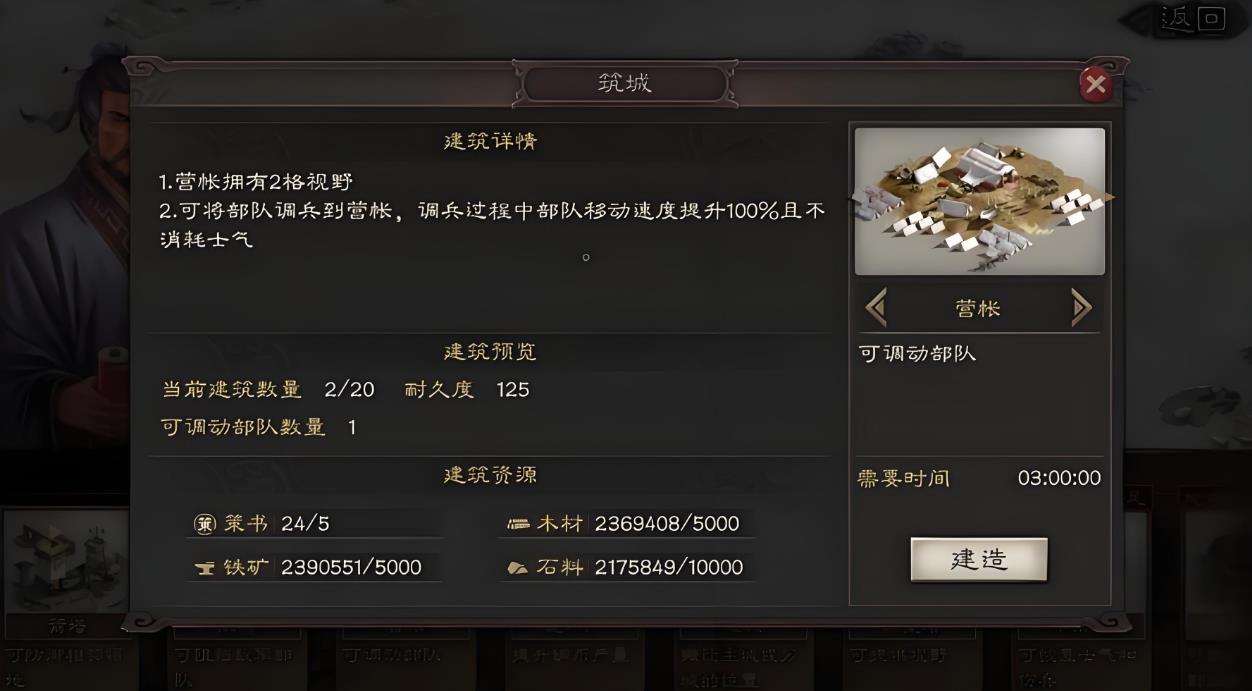 三国志战略版军营如何建造
