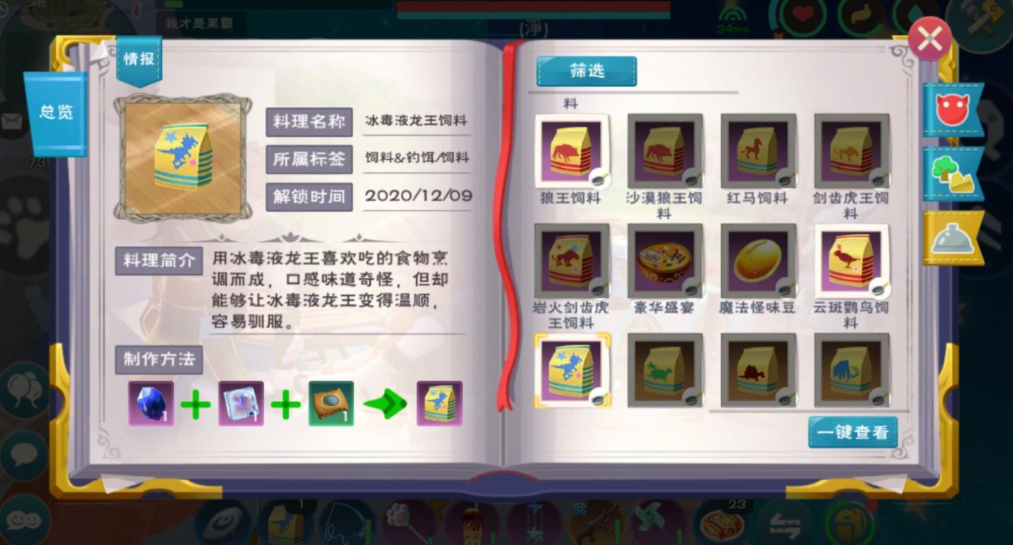 创造与魔法的恐龙饲料怎么做