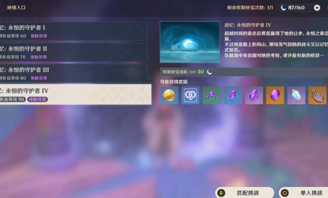 原神怎么得到雷神周本