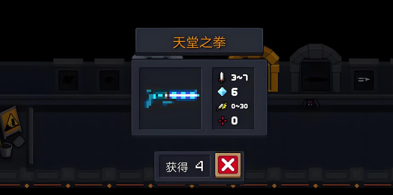 元气骑士武器天堂之拳怎么合成