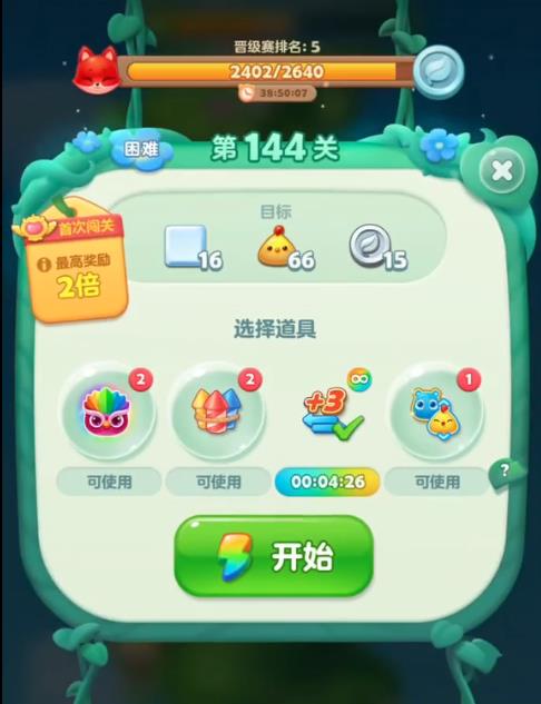 开心消消乐144关怎么过