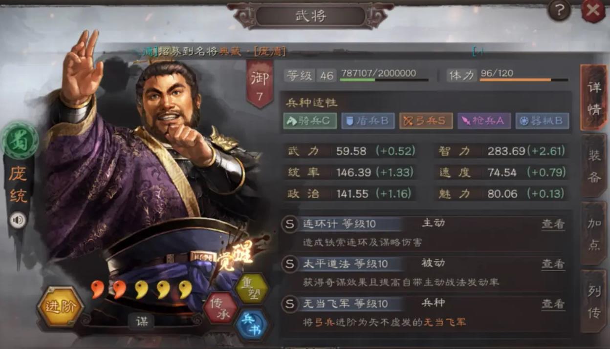 三国志战略版庞统如何配将