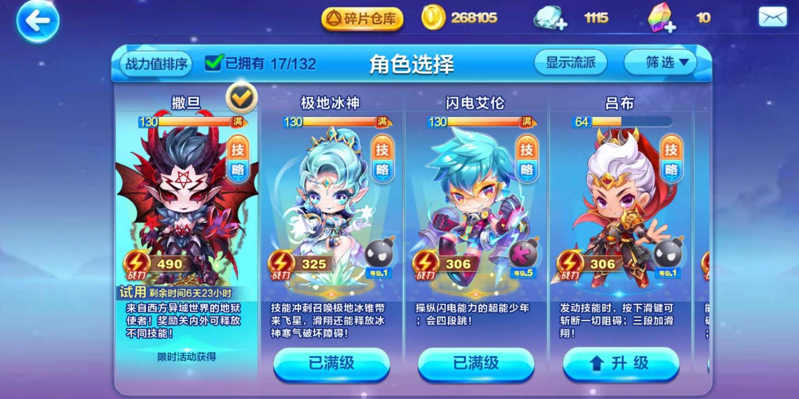天天酷跑极地冰神怎么搭配