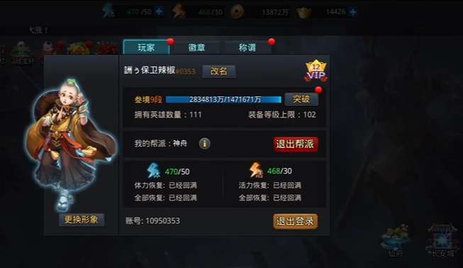 乱斗西游2怎么转等级