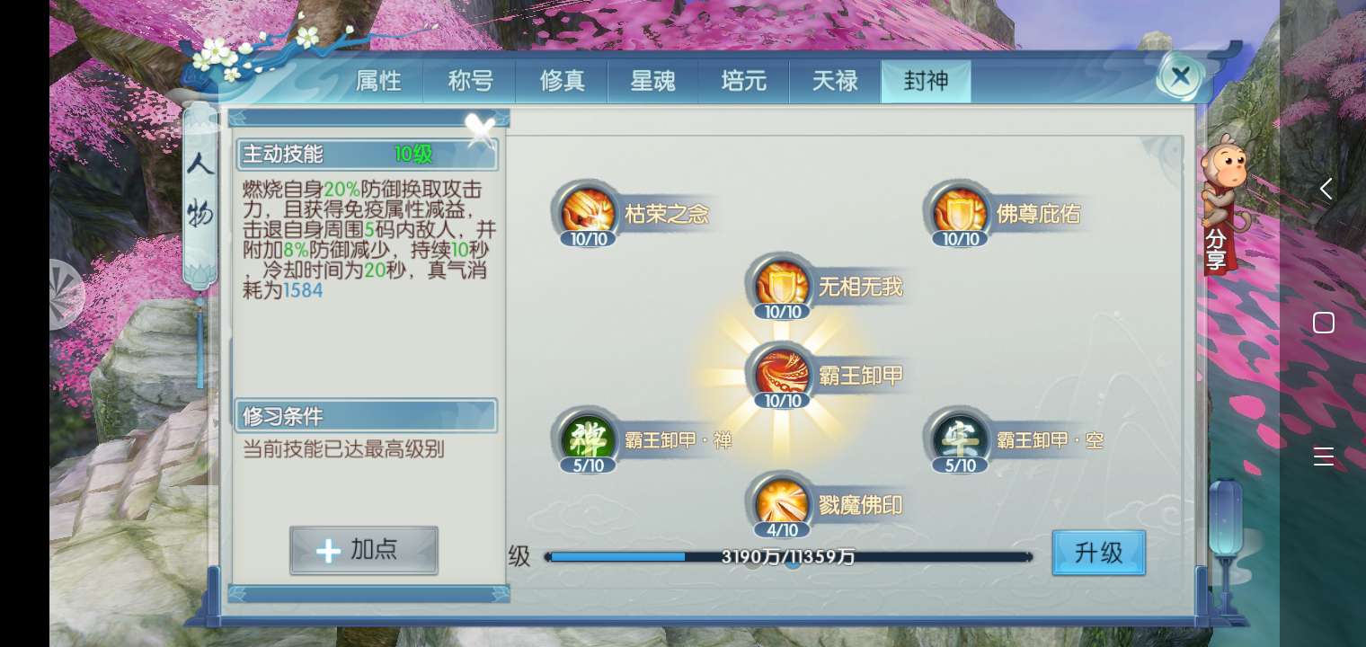 诛仙手游绝影破凶用什么技能