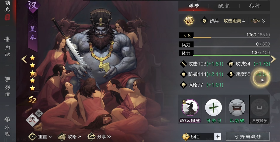 率土之滨董卓怎么打