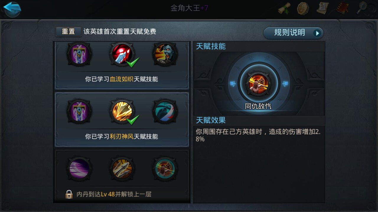 乱斗西游天赋在哪里