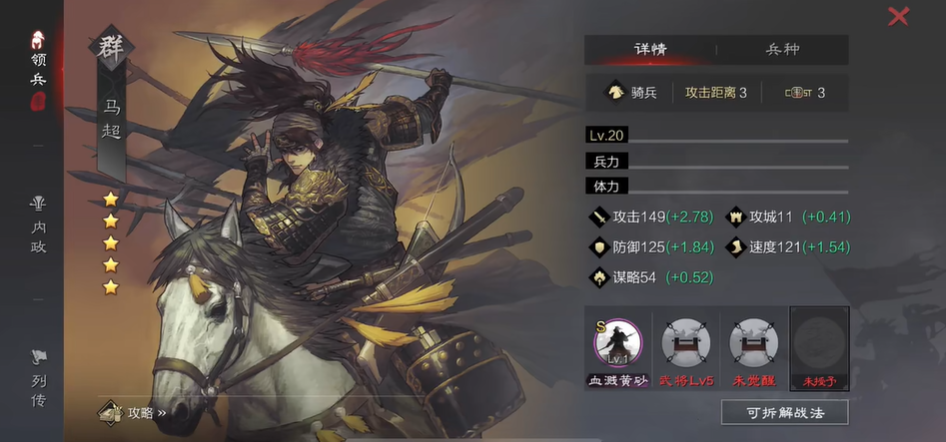 率土之滨马陆吕怎么加点