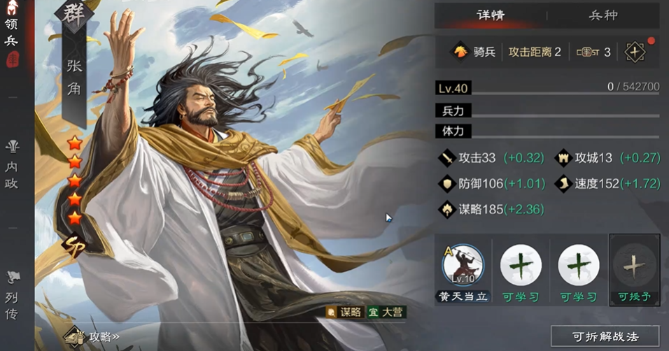 率土之滨sp张角和张角哪个好