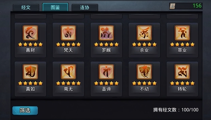 乱斗西游2经文如何相克