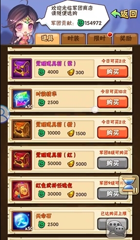 少年三国志军团商店在哪进