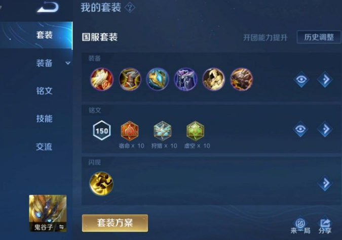 王者荣耀鬼谷子超肉出装怎么搭配