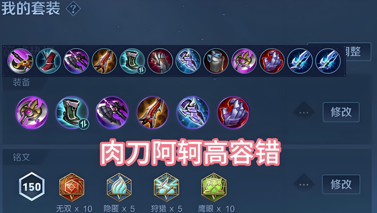 王者荣耀阿珂铭文出装什么
