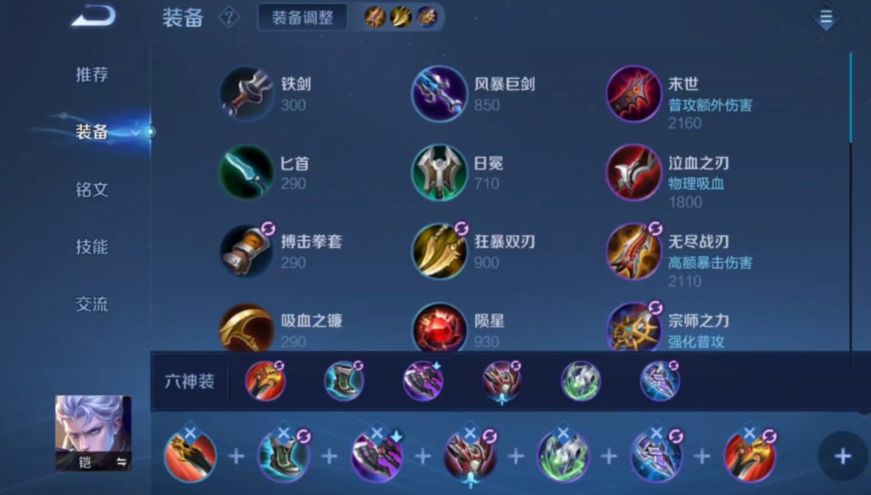 王者荣耀铠钻石局如何出装