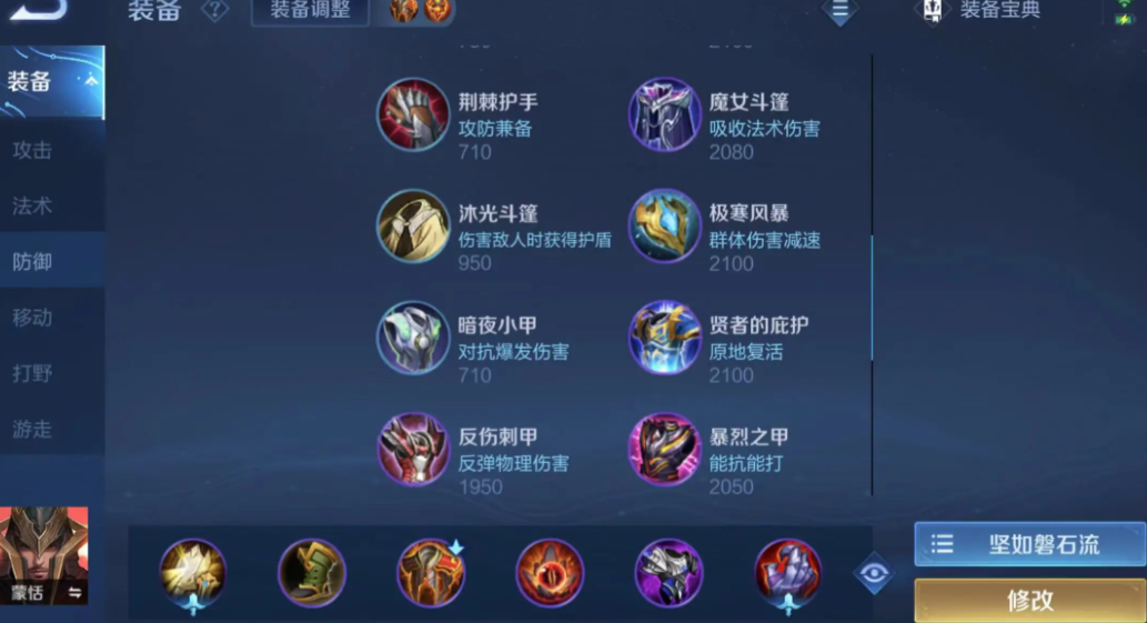王者荣耀蒙恬最强出装和铭文怎么搭配