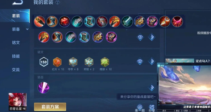 王者荣耀百里玄策铭文如何搭配