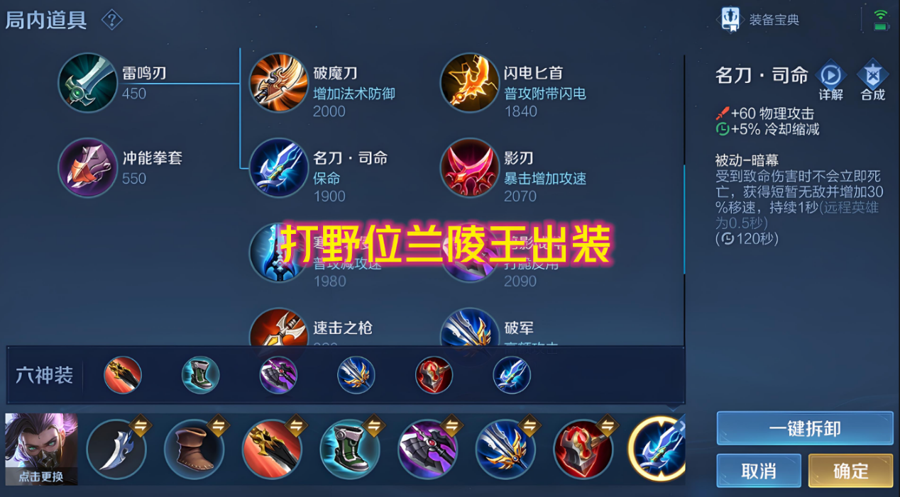 王者荣耀兰陵王出装怎么出