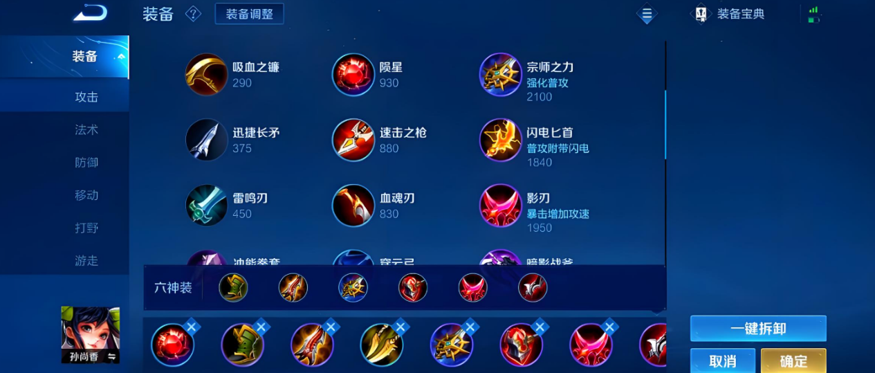 王者荣耀孙尚香出装和铭文是什么