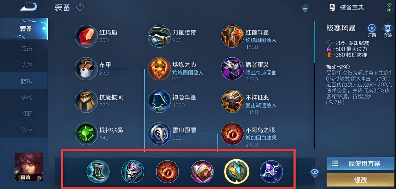 王者荣耀周瑜出装铭文有哪些推荐