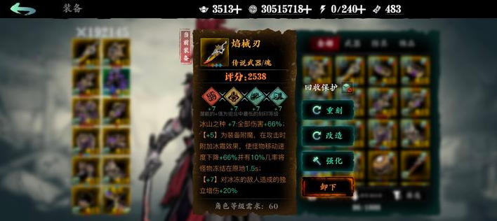 影之刃3装备怎么印刻