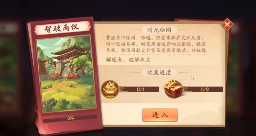 少年三国志2智破两仪怎么过